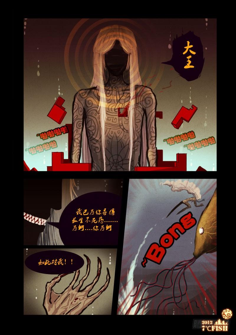 尸兄（我叫白小飞） 第14集 第4页