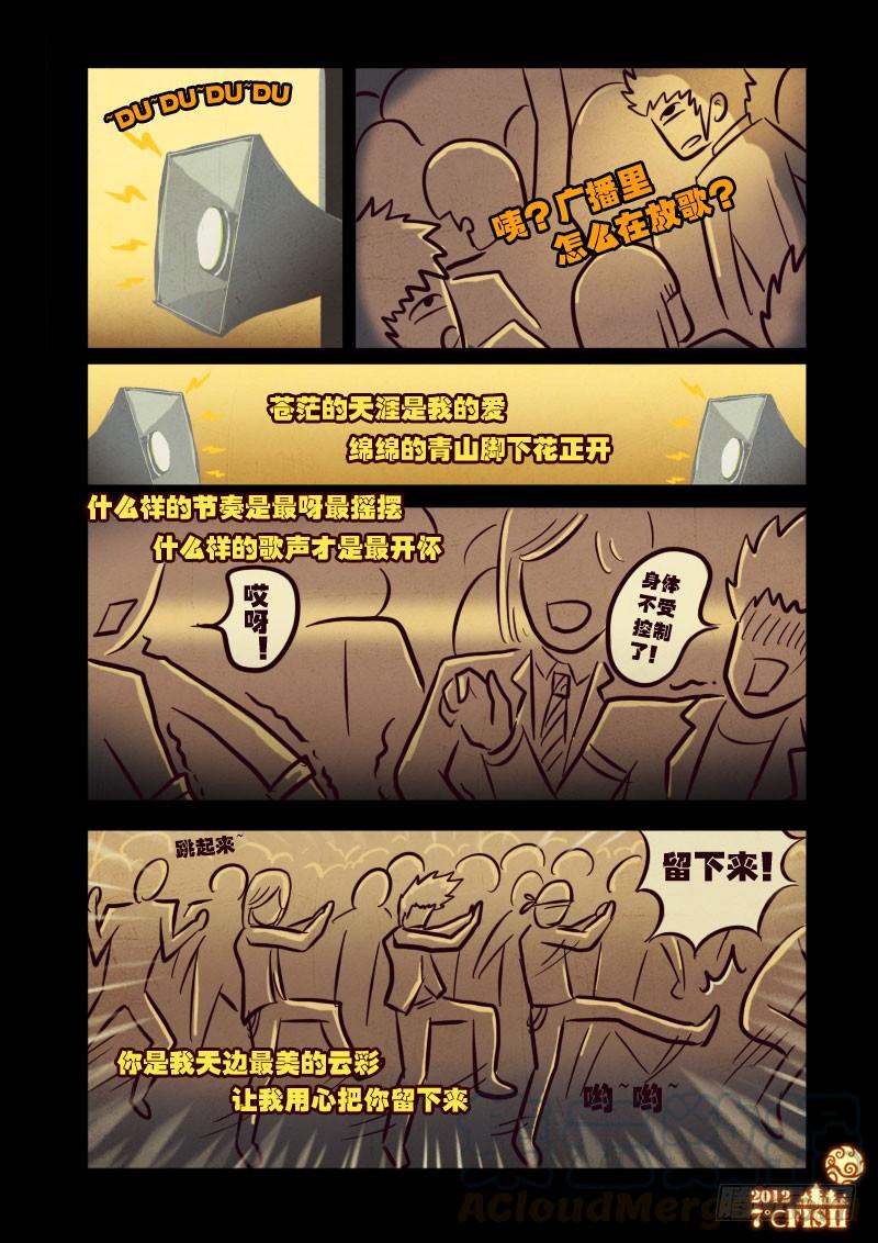 尸兄（我叫白小飞） 第14集 第11页