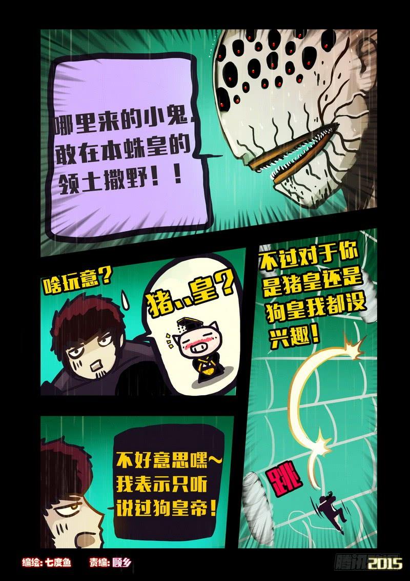 尸兄（我叫白小飞） 第145集（上） 第2页