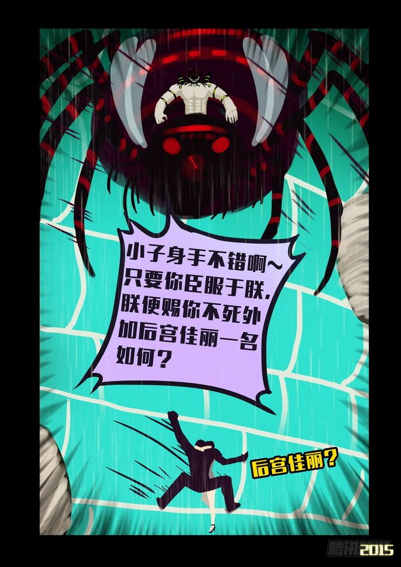 尸兄（我叫白小飞） 第145集（上） 第7页