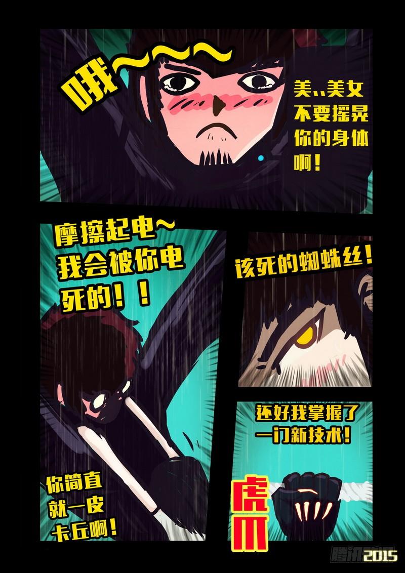 尸兄（我叫白小飞） 第145集（上） 第5页