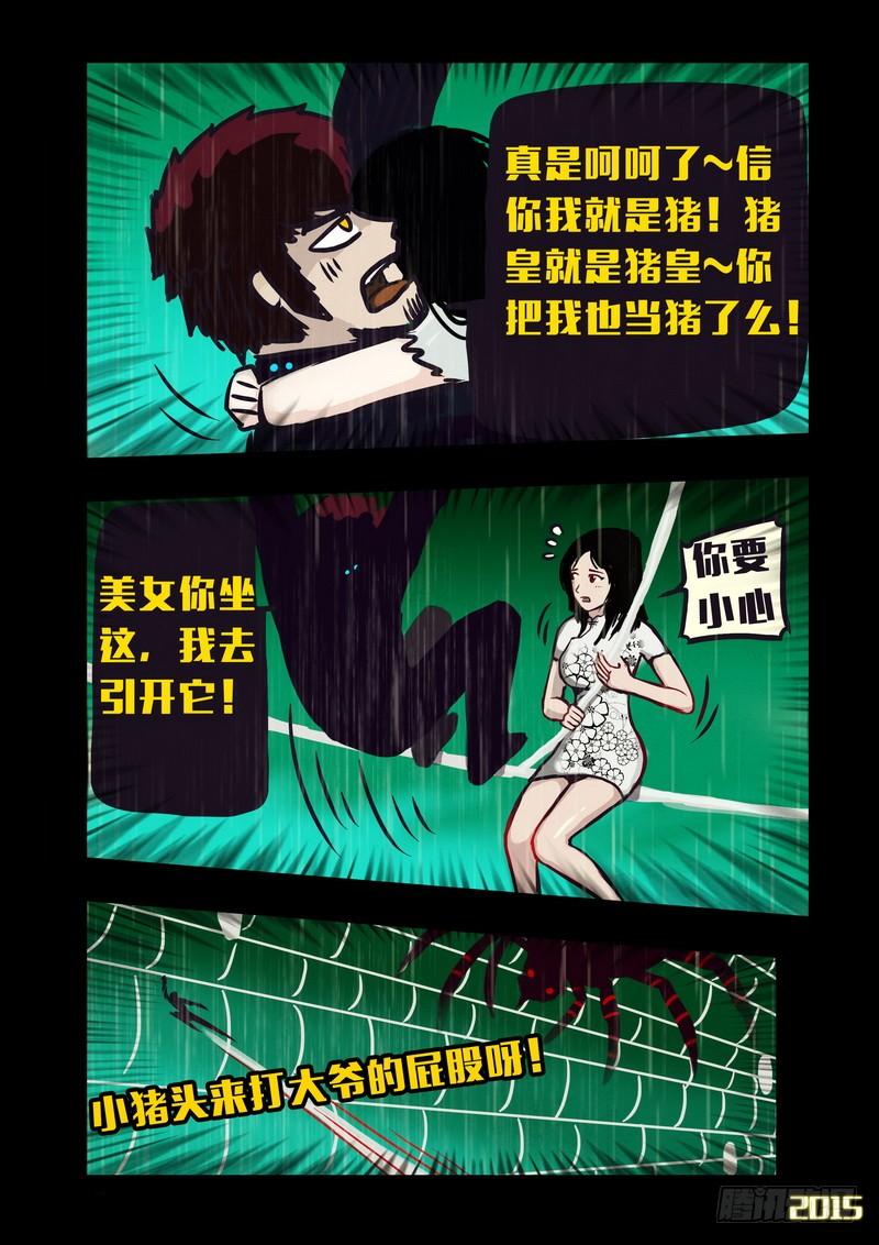 尸兄（我叫白小飞） 第145集（上） 第8页