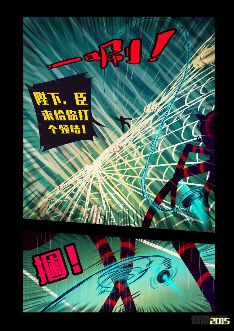 尸兄（我叫白小飞） 第145集（上） 第10页