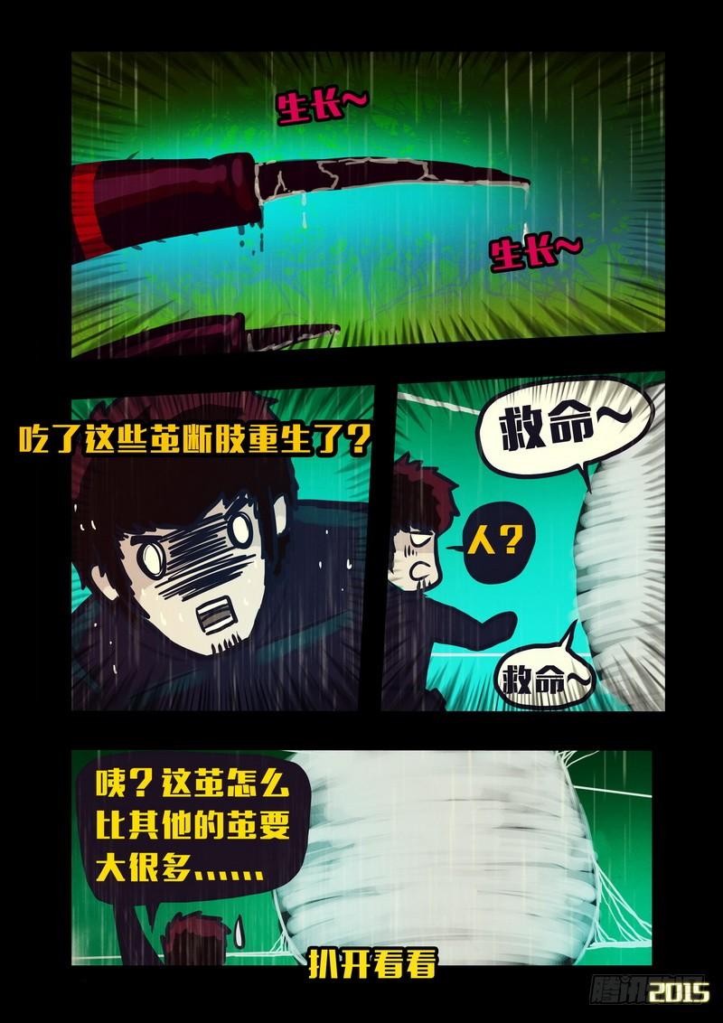 尸兄（我叫白小飞） 第145集（下） 第2页