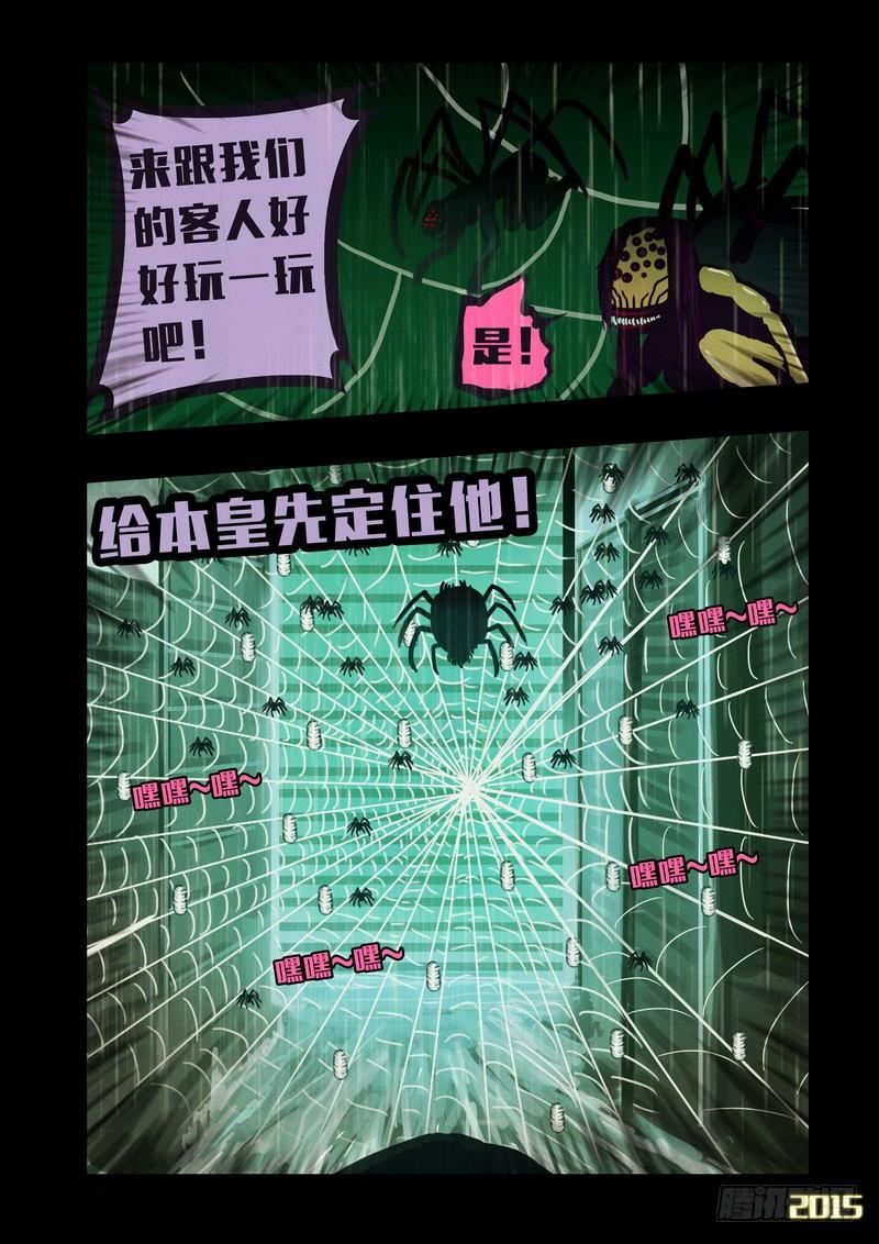 尸兄（我叫白小飞） 第145集（下） 第9页