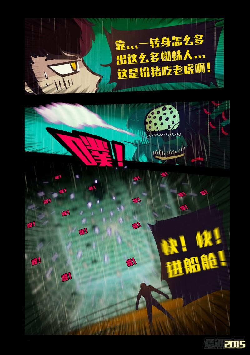 尸兄（我叫白小飞） 第145集（下） 第10页