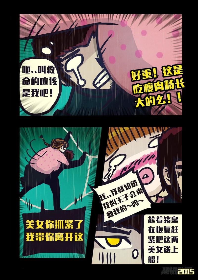 尸兄（我叫白小飞） 第145集（下） 第4页