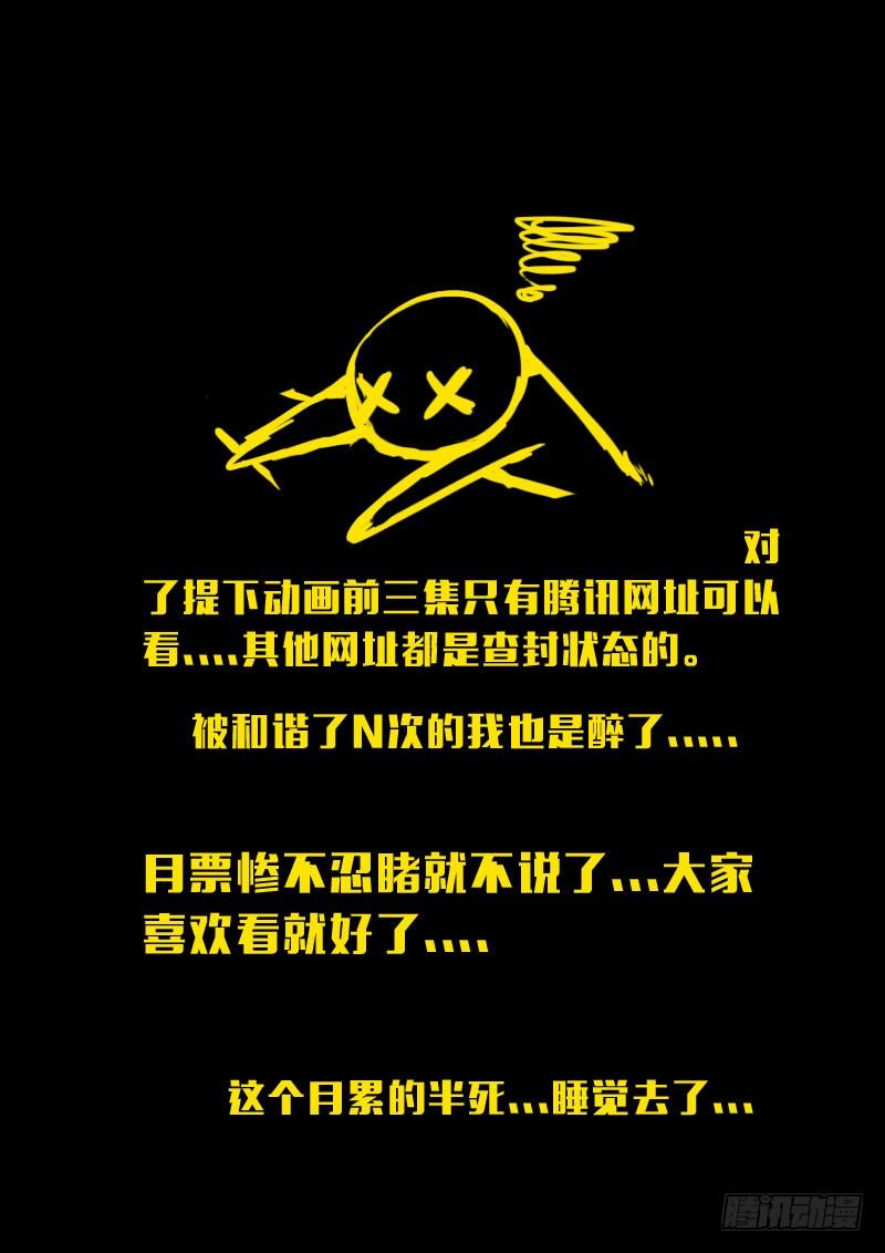 尸兄（我叫白小飞） 第146集（上） 第12页