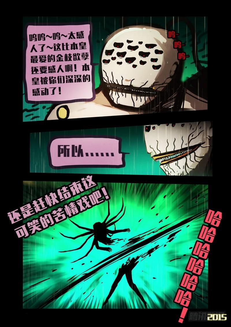尸兄（我叫白小飞） 第146集（上） 第10页