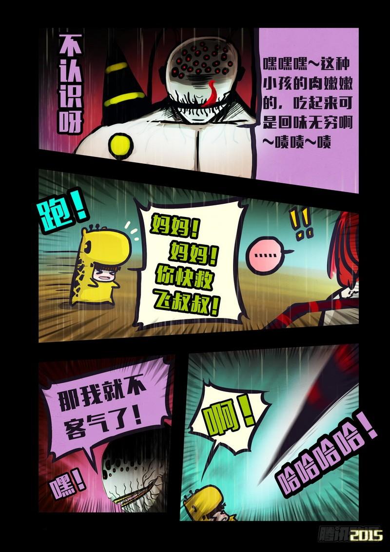 尸兄（我叫白小飞） 第146集（上） 第6页