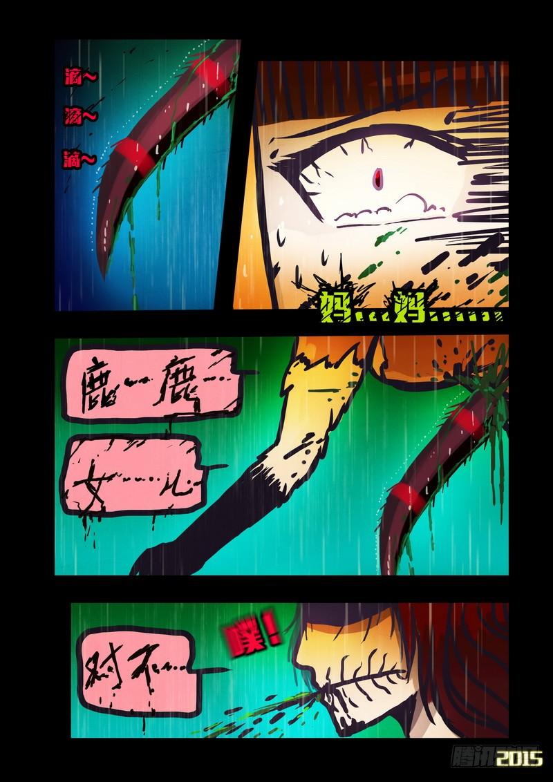 尸兄（我叫白小飞） 第146集（上） 第9页