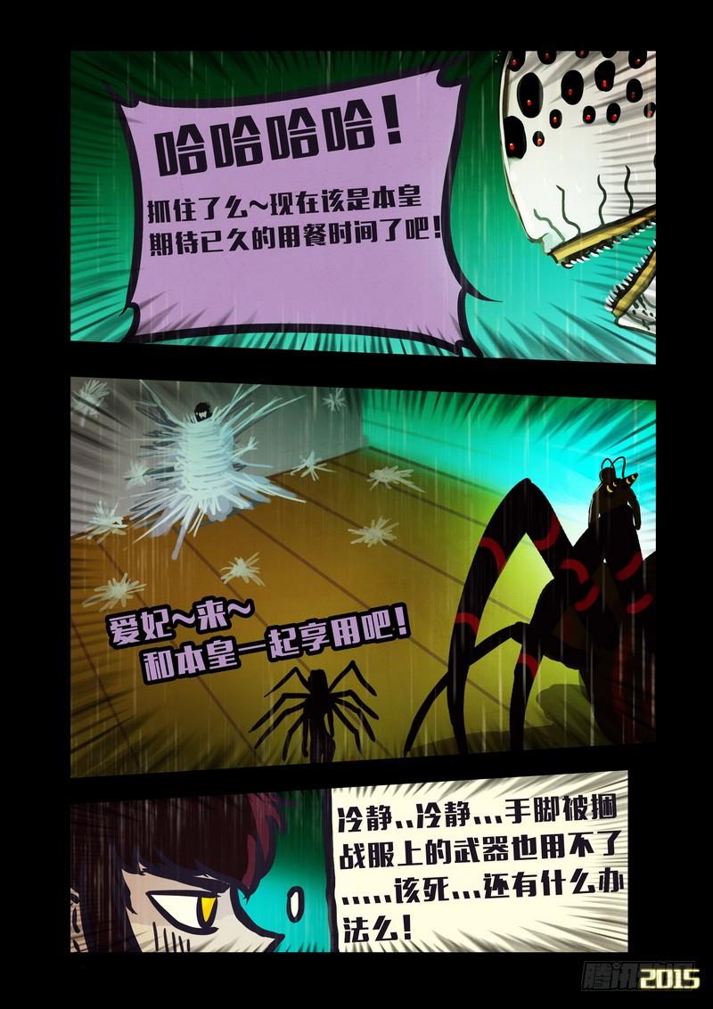 尸兄（我叫白小飞） 第146集（上） 第4页