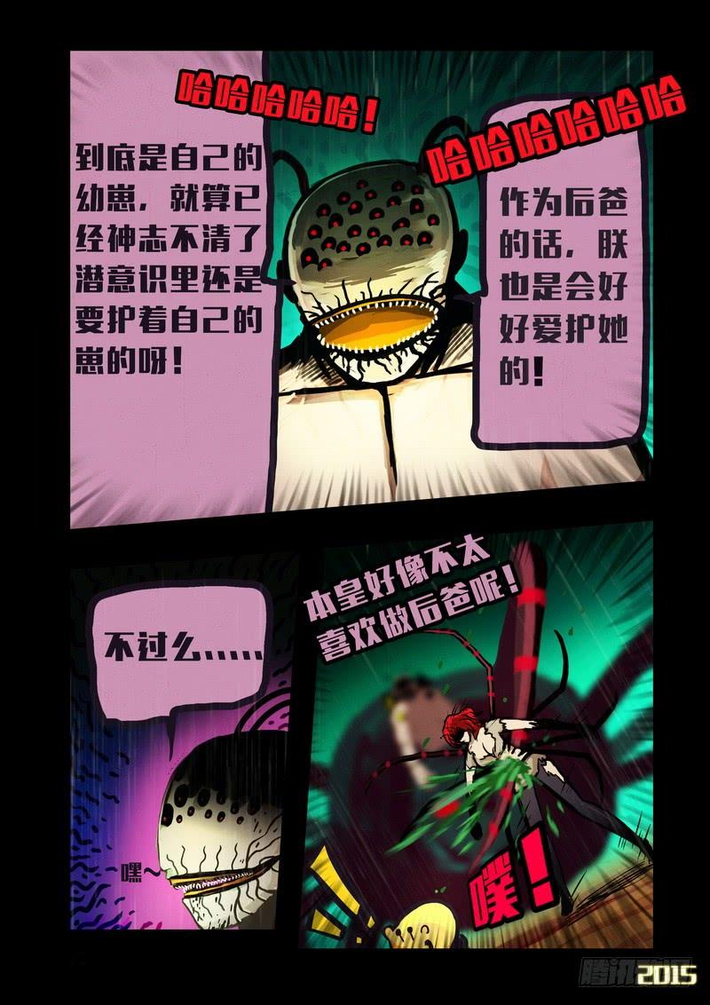 尸兄（我叫白小飞） 第146集（上） 第8页
