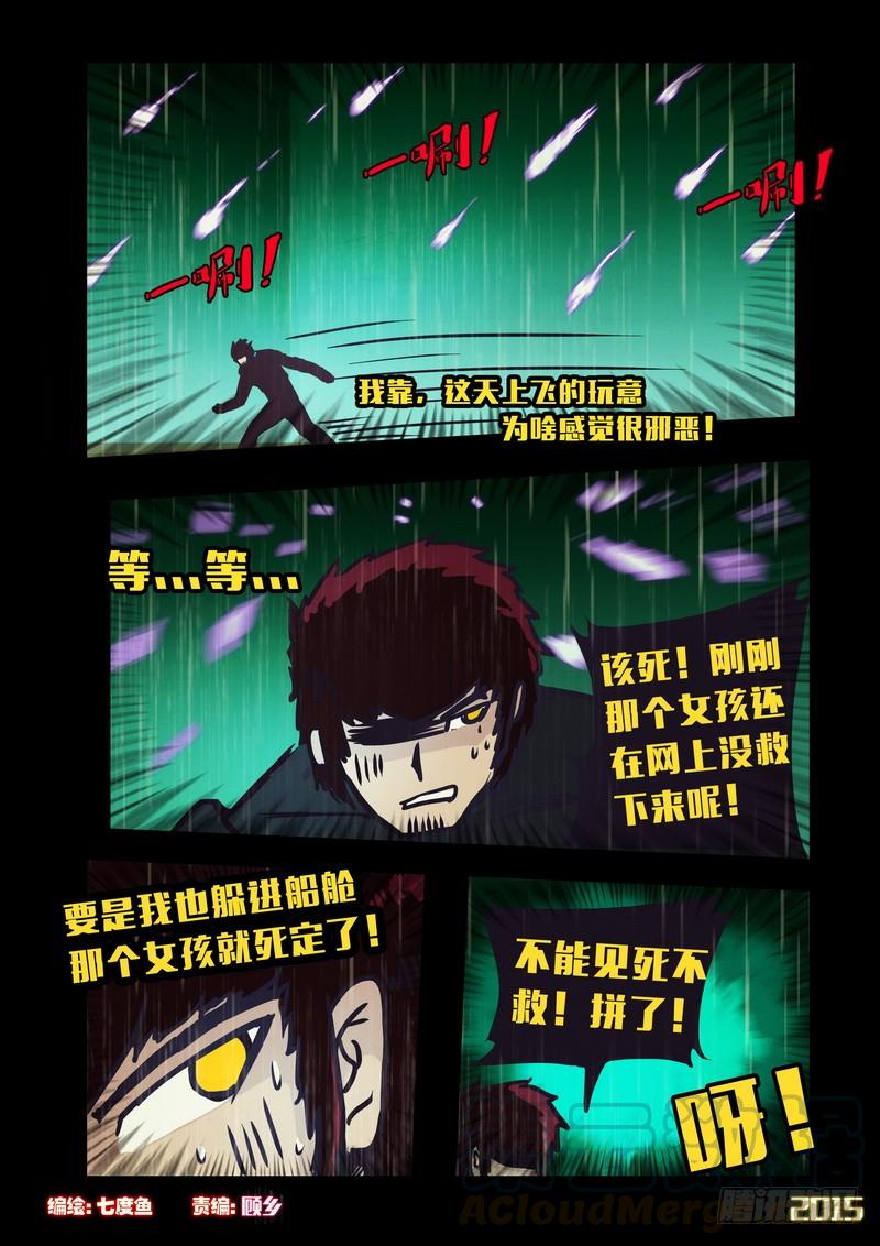 尸兄（我叫白小飞） 第146集（上） 第1页