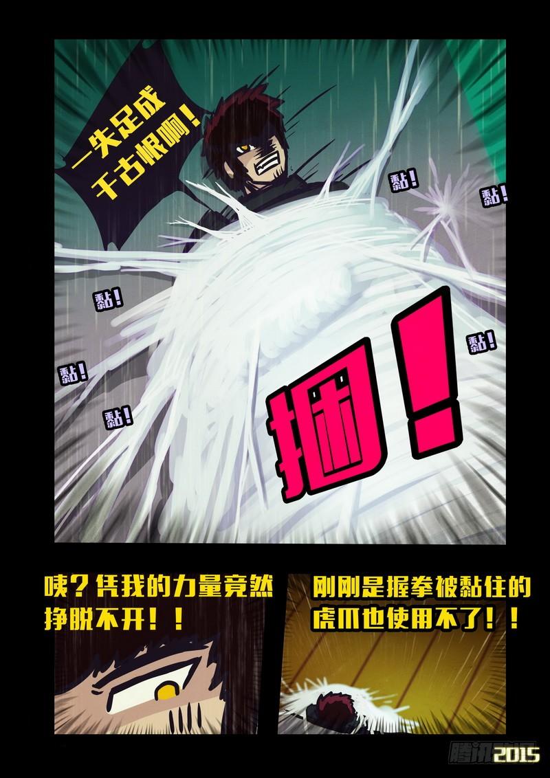 尸兄（我叫白小飞） 第146集（上） 第3页