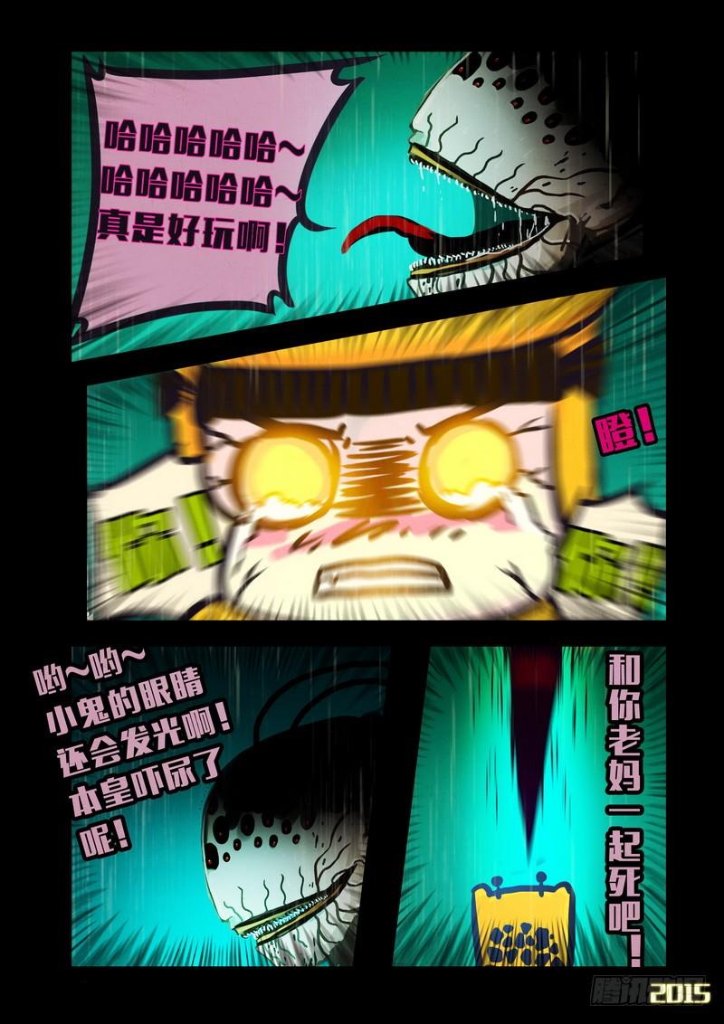 尸兄（我叫白小飞） 第146集（下） 第2页