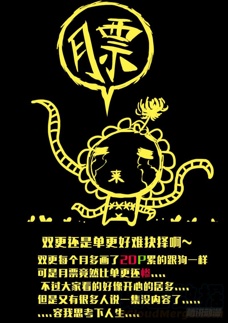 尸兄（我叫白小飞） 第146集（下） 第11页