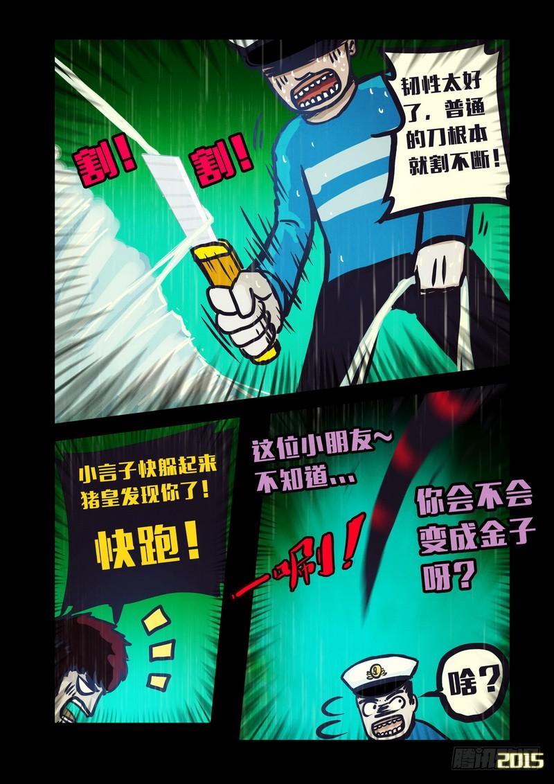 尸兄（我叫白小飞） 第146集（下） 第4页