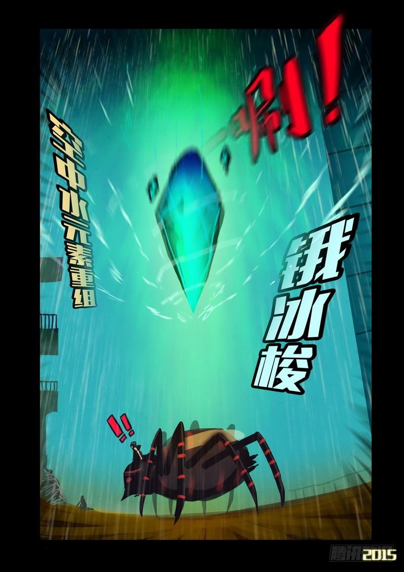 尸兄（我叫白小飞） 第146集（下） 第7页