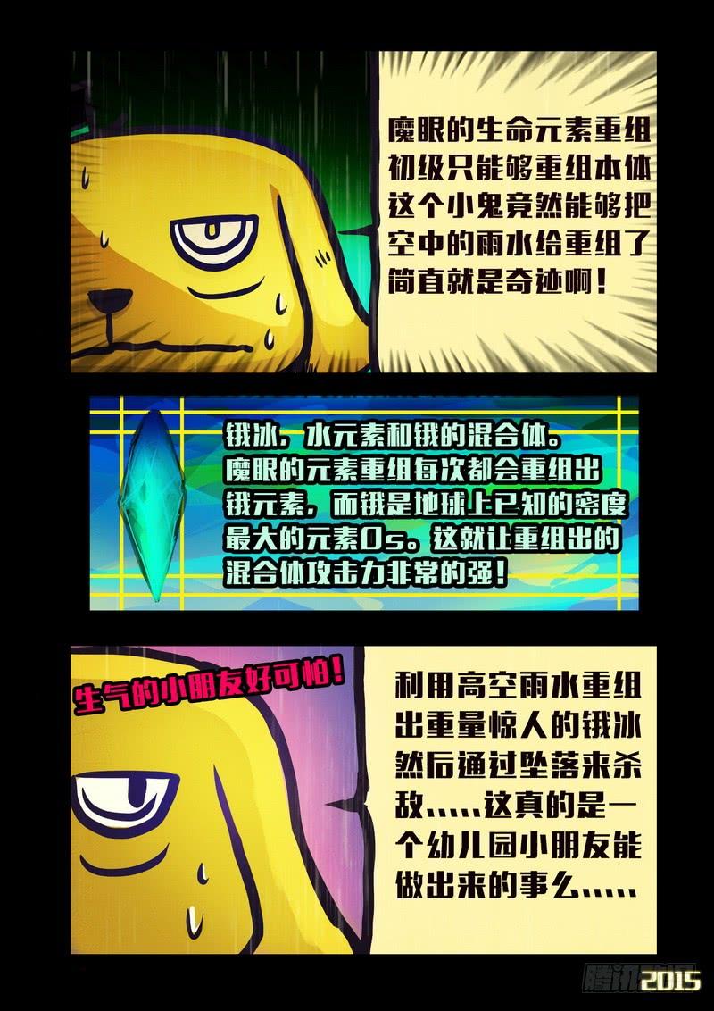 尸兄（我叫白小飞） 第146集（下） 第8页