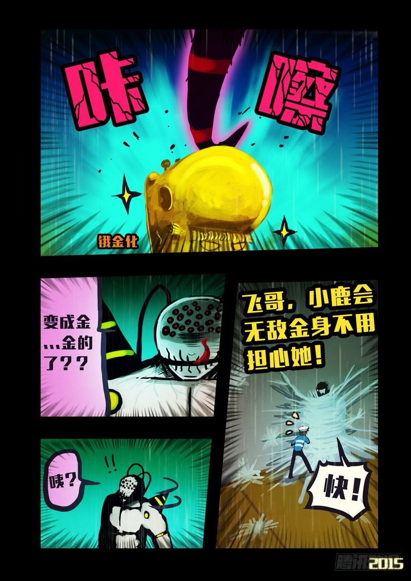 尸兄（我叫白小飞） 第146集（下） 第3页