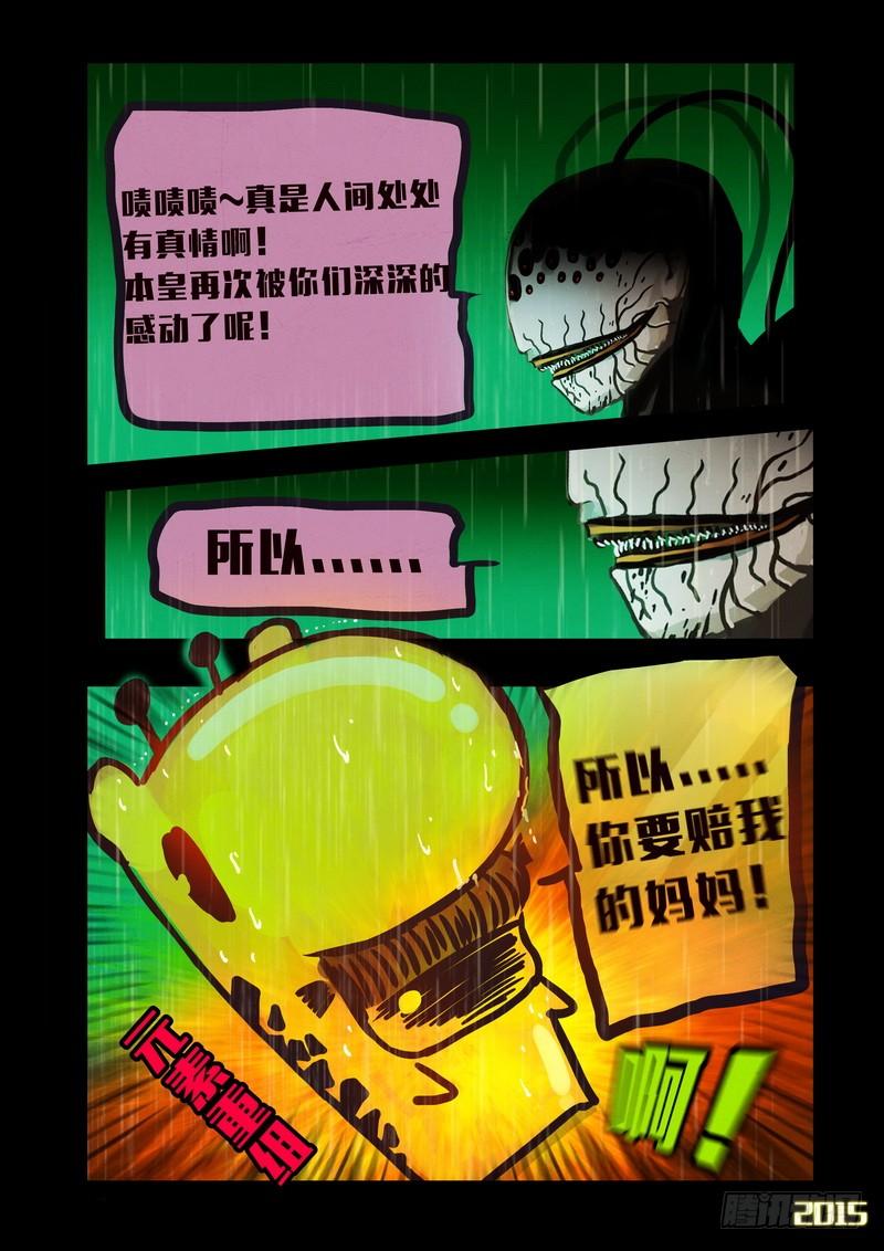 尸兄（我叫白小飞） 第146集（下） 第6页