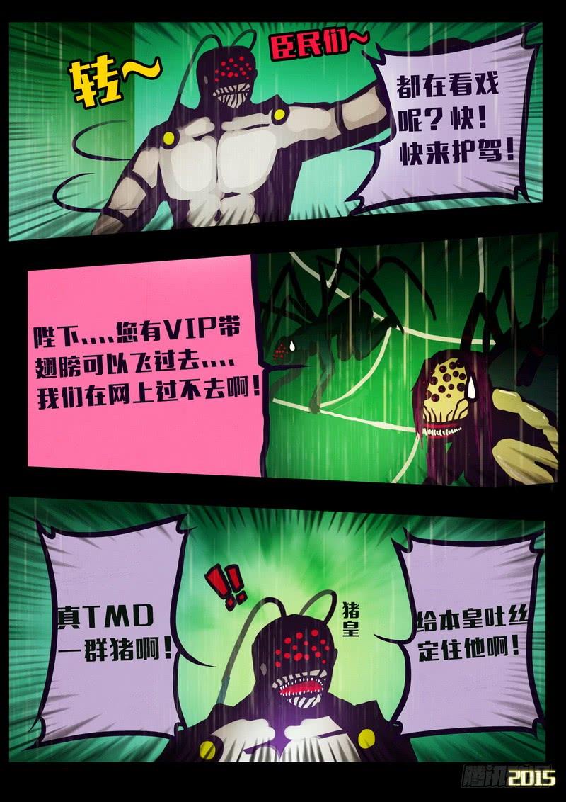 尸兄（我叫白小飞） 第147集（上） 第7页