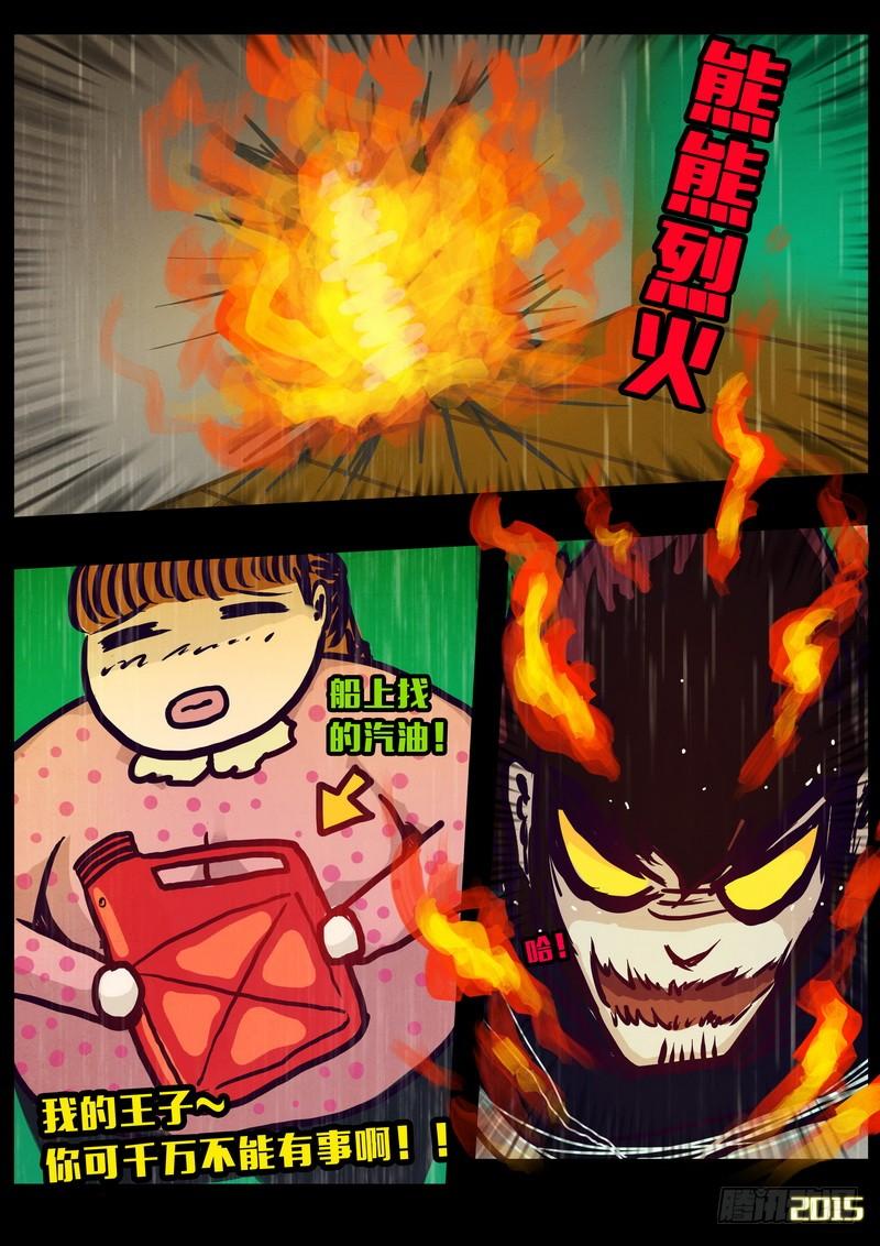 尸兄（我叫白小飞） 第147集（上） 第3页