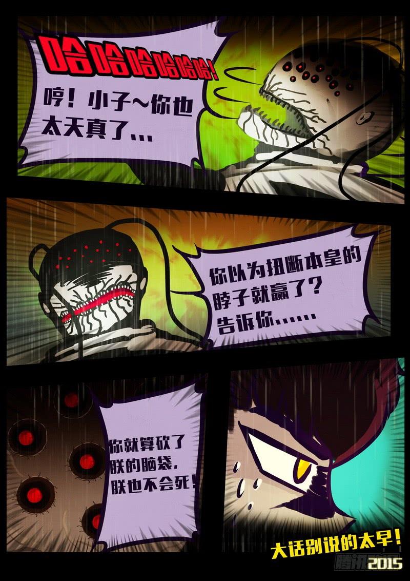尸兄（我叫白小飞） 第147集（上） 第9页
