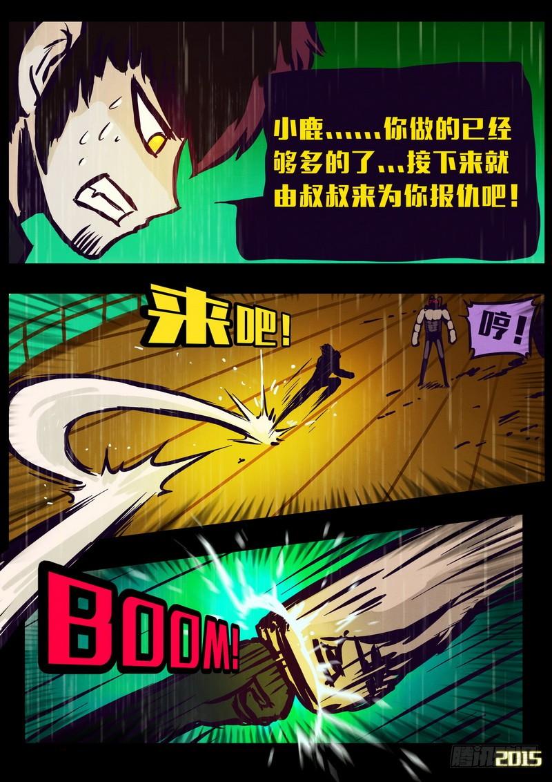 尸兄（我叫白小飞） 第147集（上） 第5页