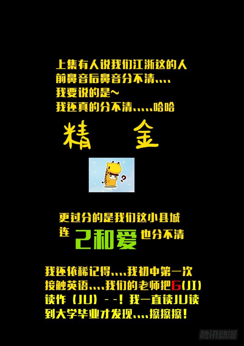 尸兄（我叫白小飞） 第147集（上） 第12页