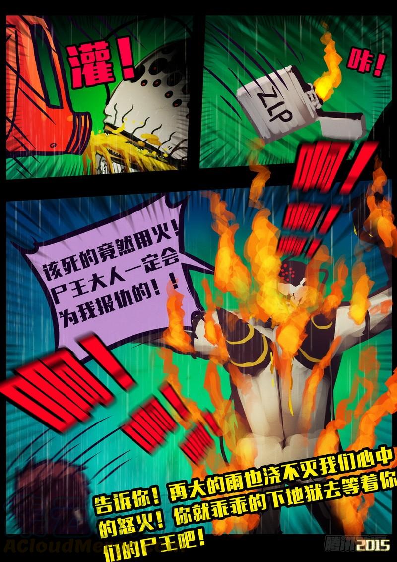 尸兄（我叫白小飞） 第147集（上） 第10页