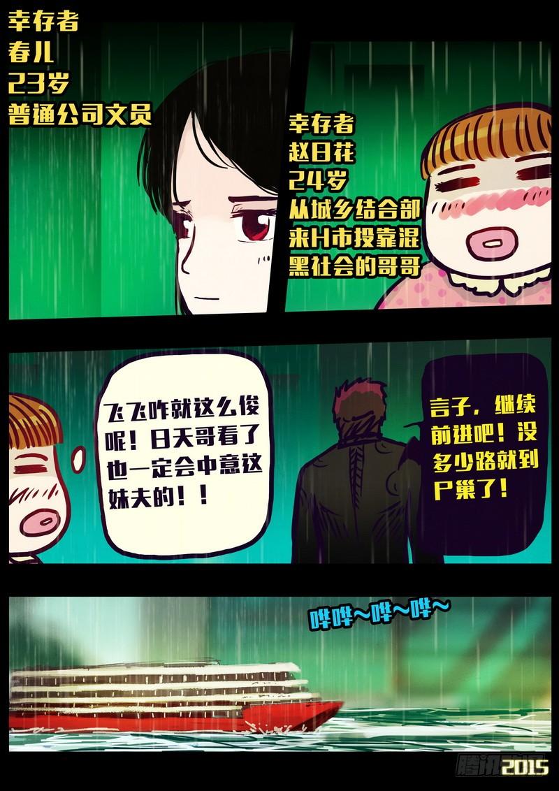 尸兄（我叫白小飞） 第147集（下） 第4页