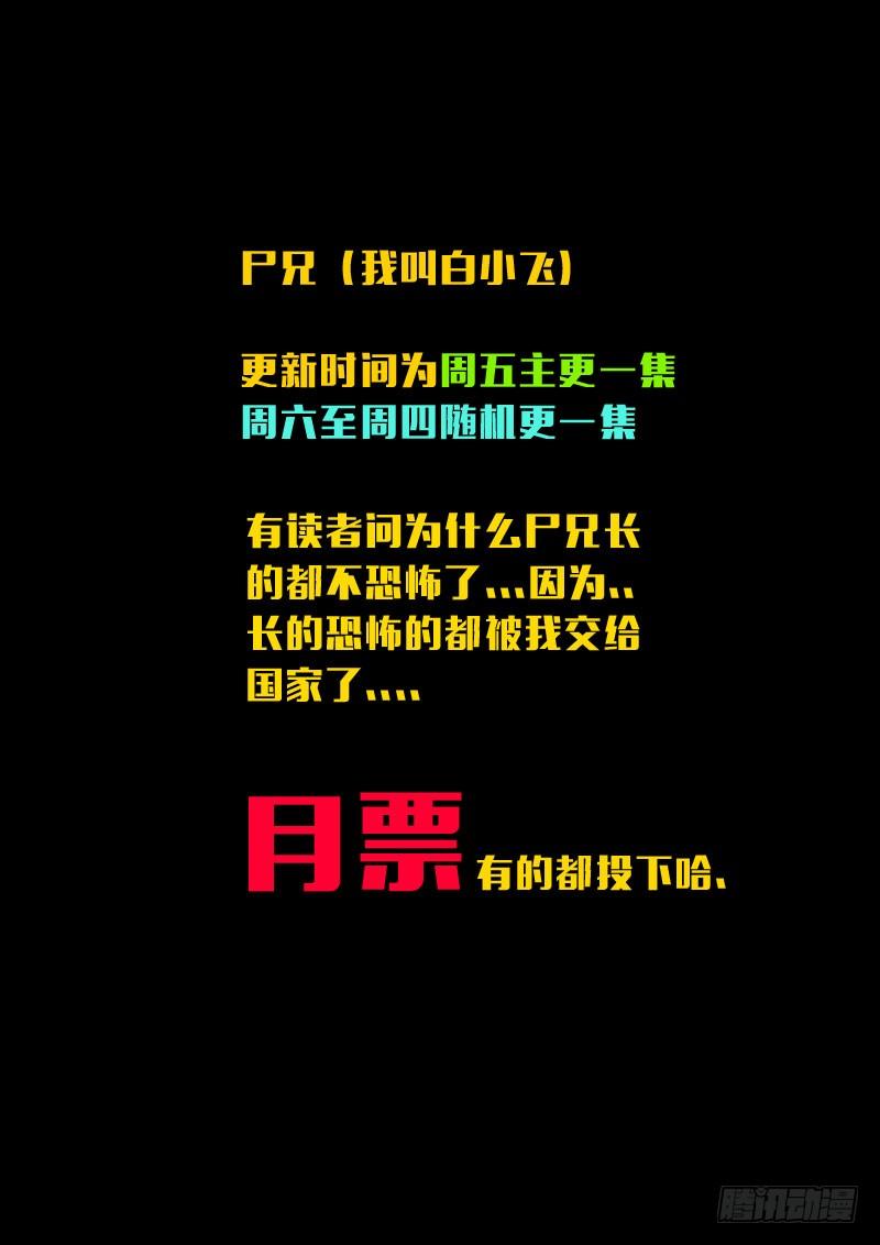 尸兄（我叫白小飞） 第147集（下） 第10页