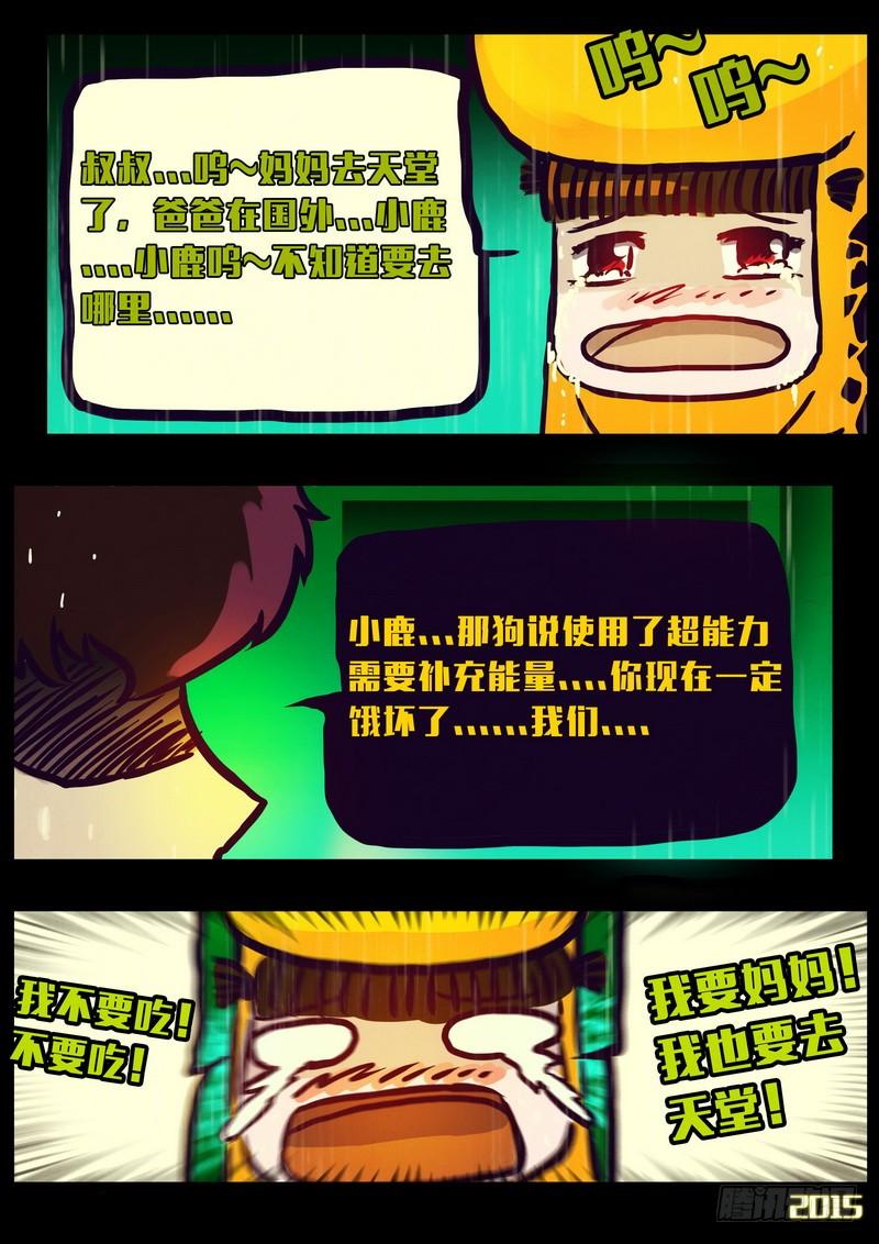 尸兄（我叫白小飞） 第147集（下） 第5页