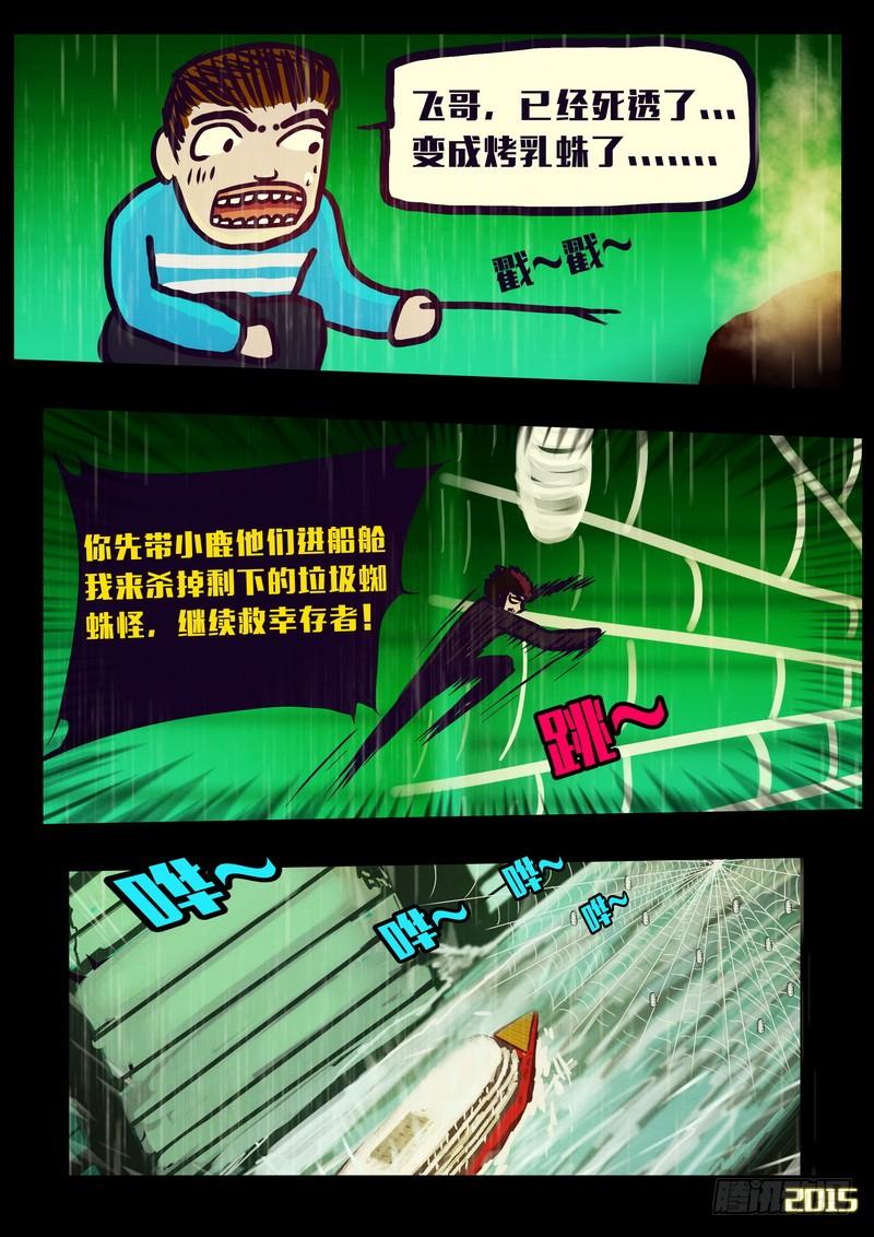 尸兄（我叫白小飞） 第147集（下） 第2页