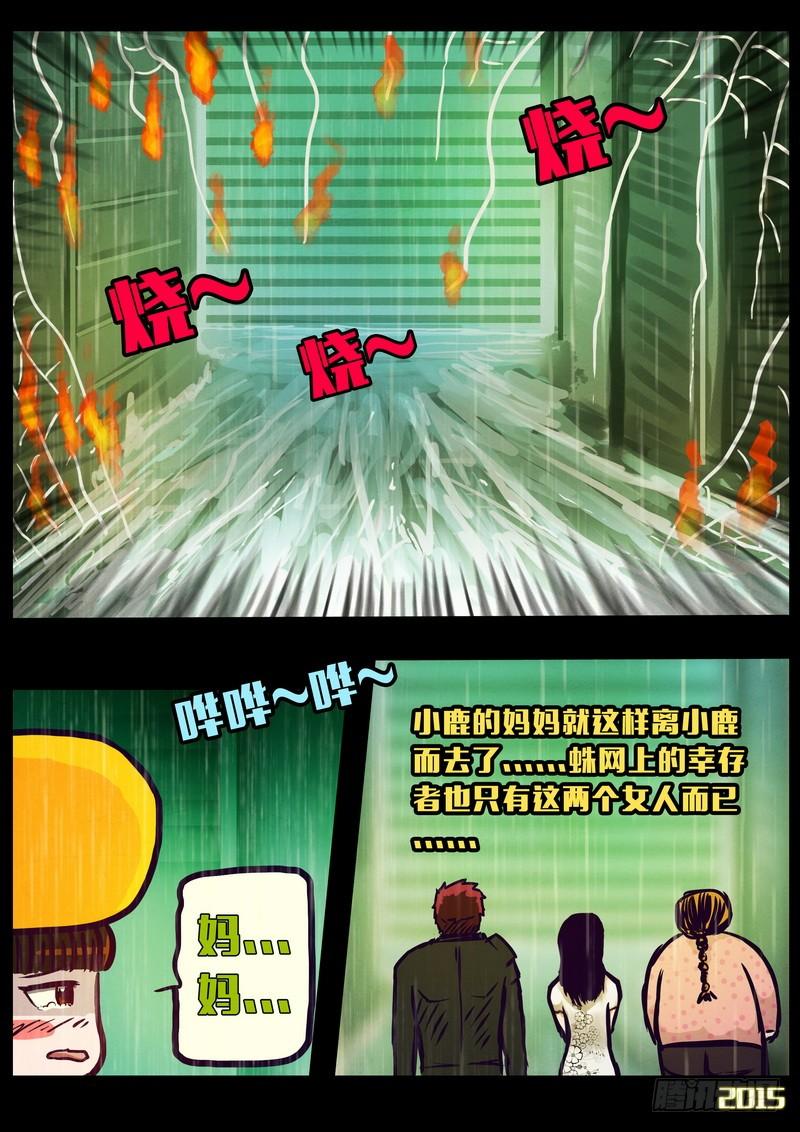 尸兄（我叫白小飞） 第147集（下） 第3页