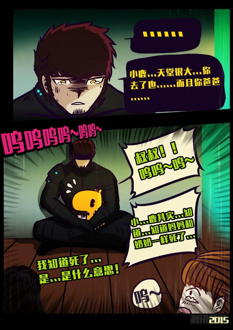 尸兄（我叫白小飞） 第147集（下） 第6页