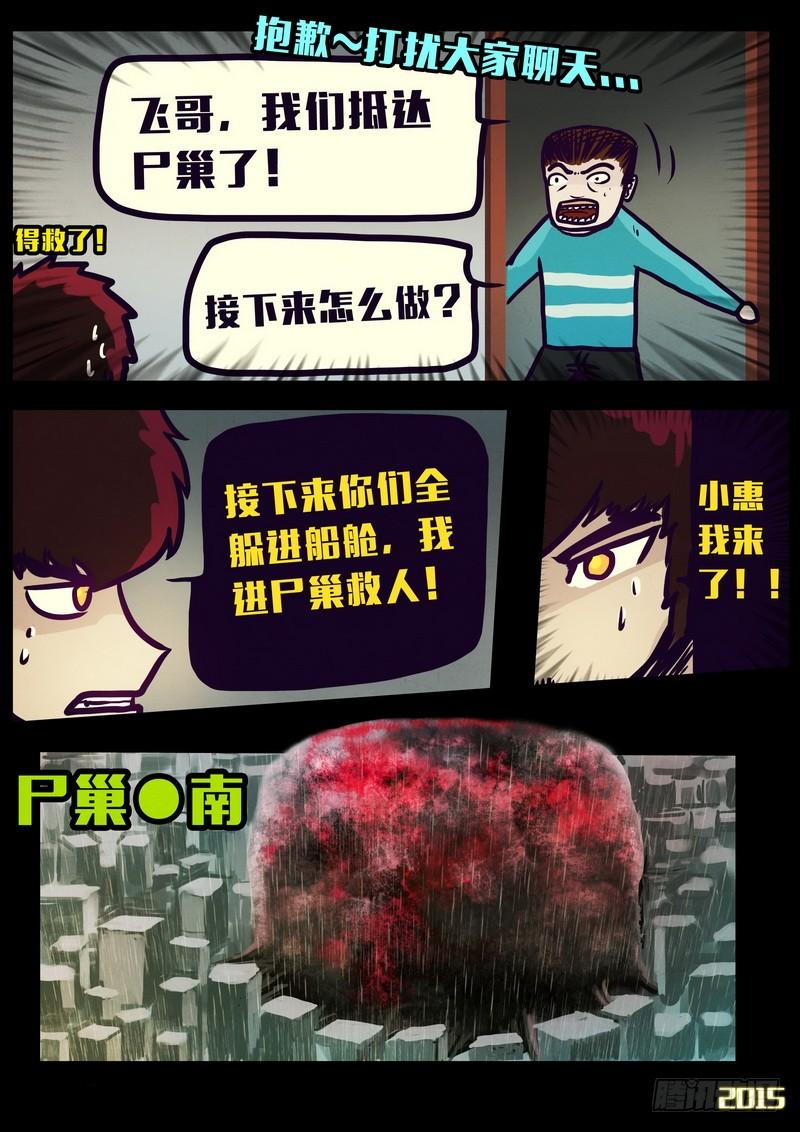 尸兄（我叫白小飞） 第148集（上） 第9页