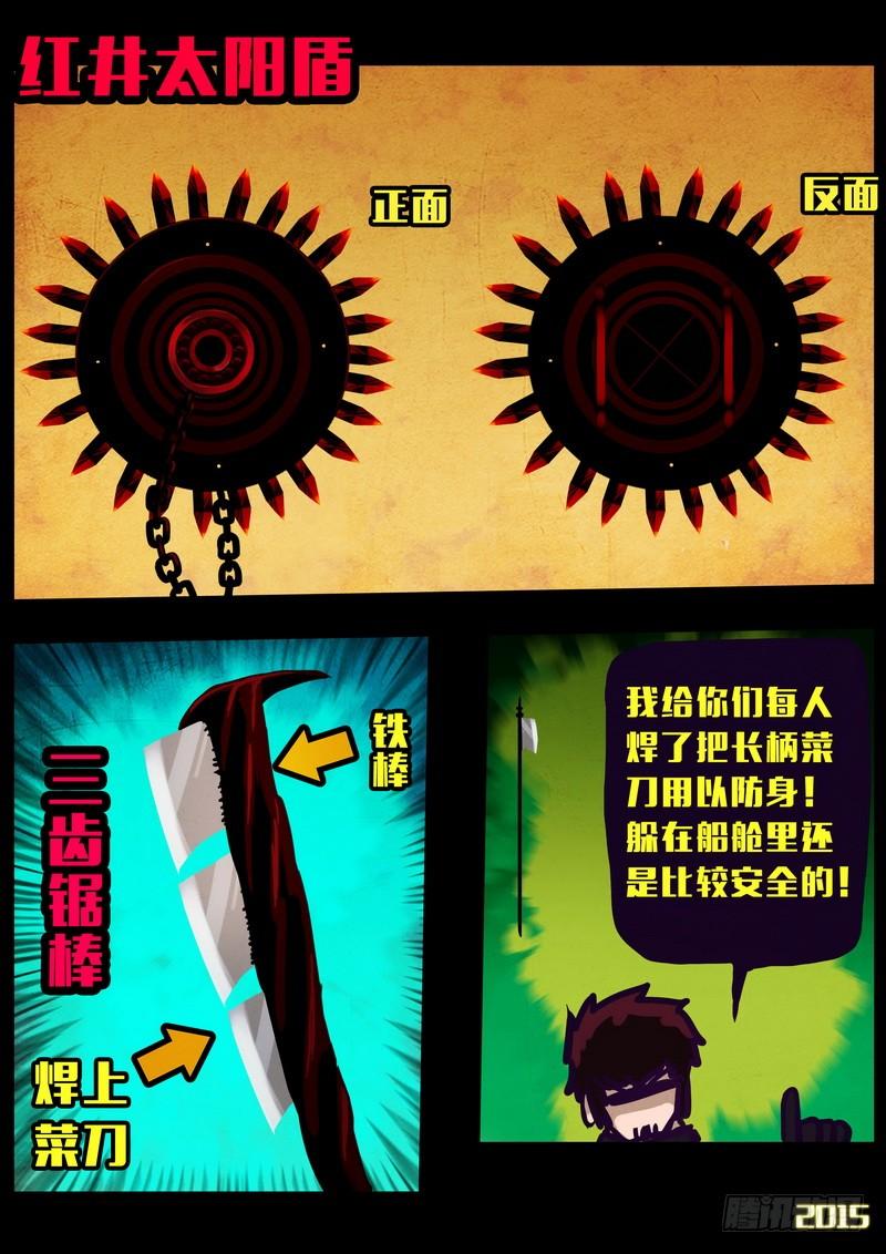 尸兄（我叫白小飞） 第148集（上） 第3页