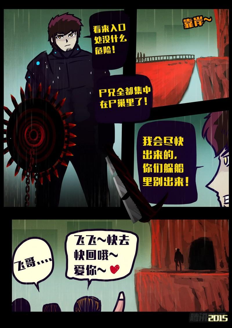尸兄（我叫白小飞） 第148集（上） 第10页