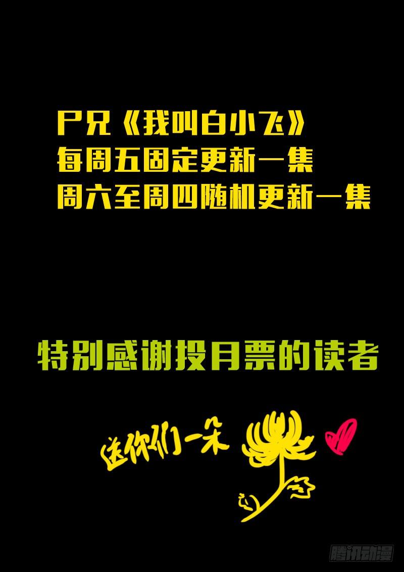 尸兄（我叫白小飞） 第148集（上） 第12页