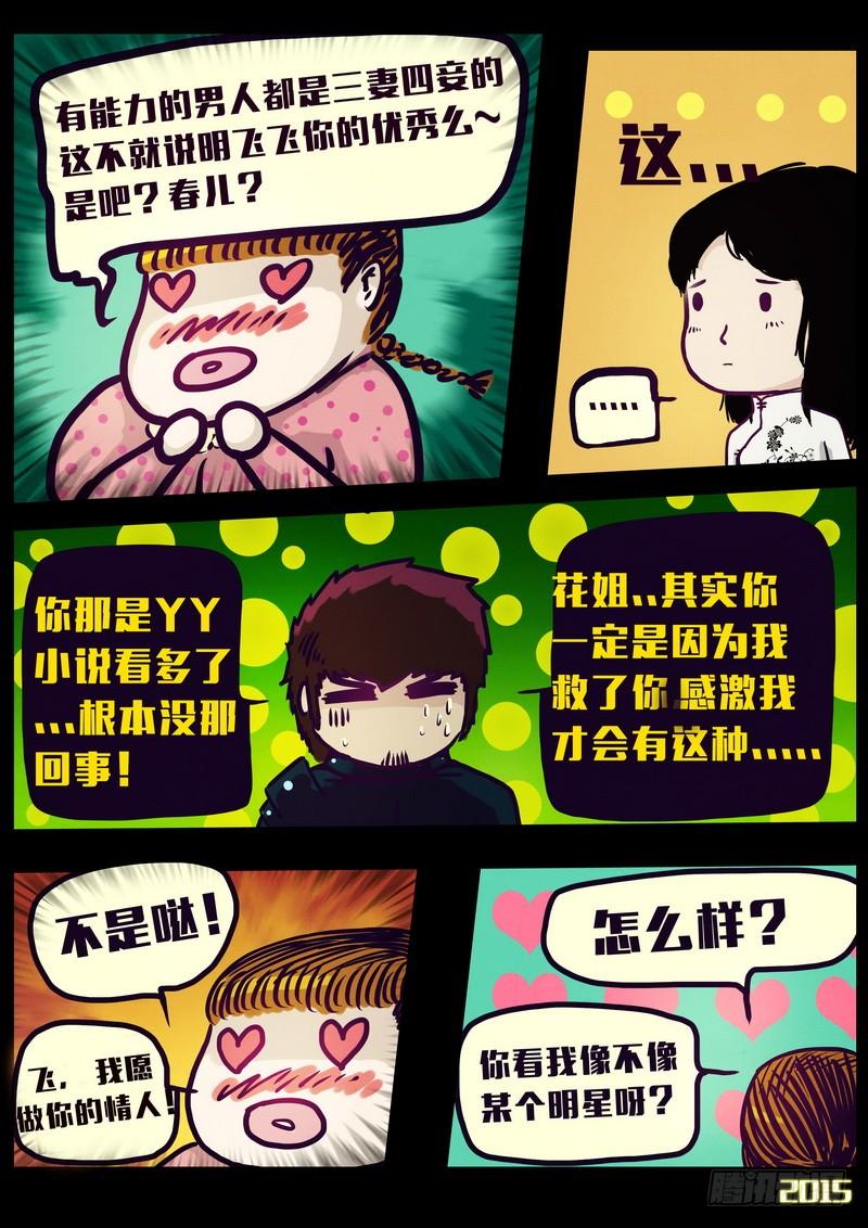 尸兄（我叫白小飞） 第148集（上） 第6页