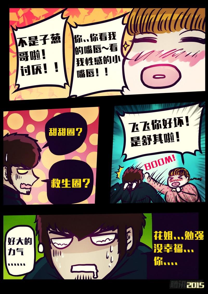 尸兄（我叫白小飞） 第148集（上） 第8页