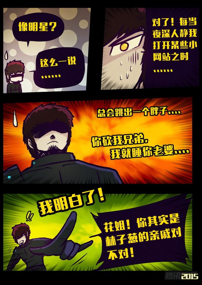 尸兄（我叫白小飞） 第148集（上） 第7页