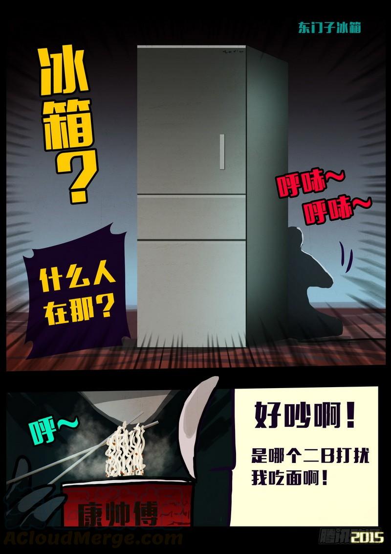 尸兄（我叫白小飞） 第148集（下） 第1页