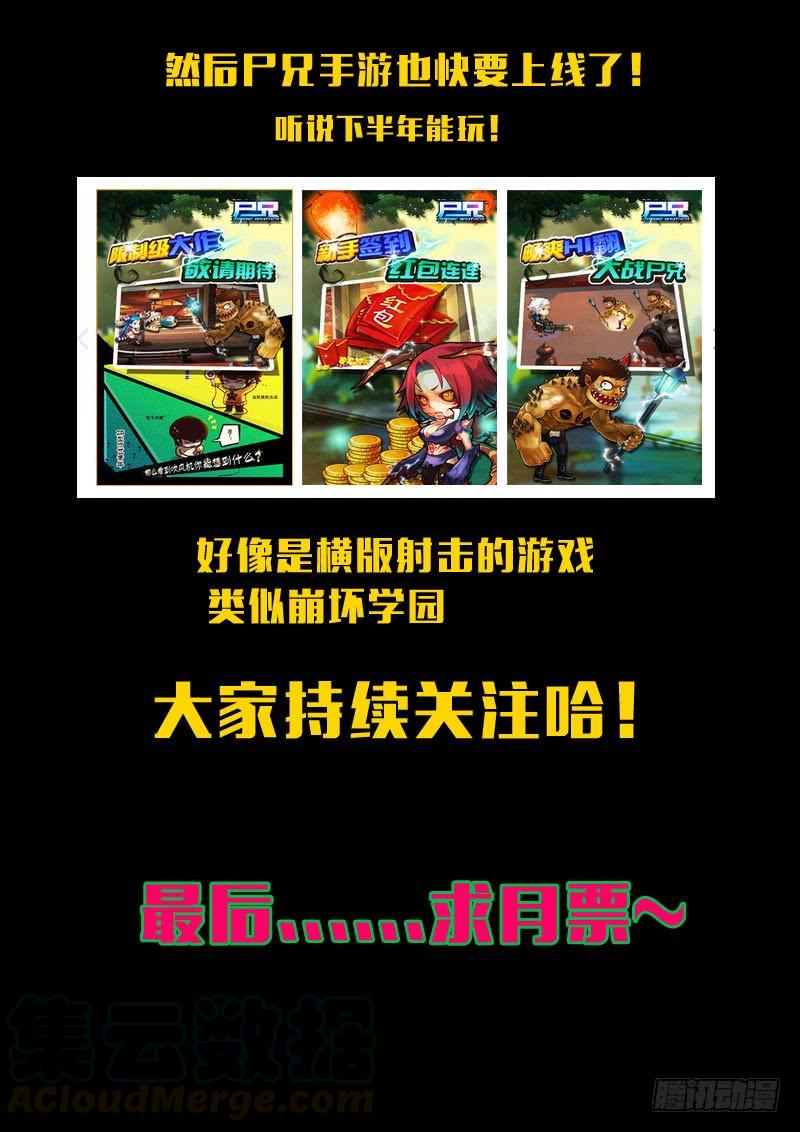 尸兄（我叫白小飞） 第148集（下） 第11页