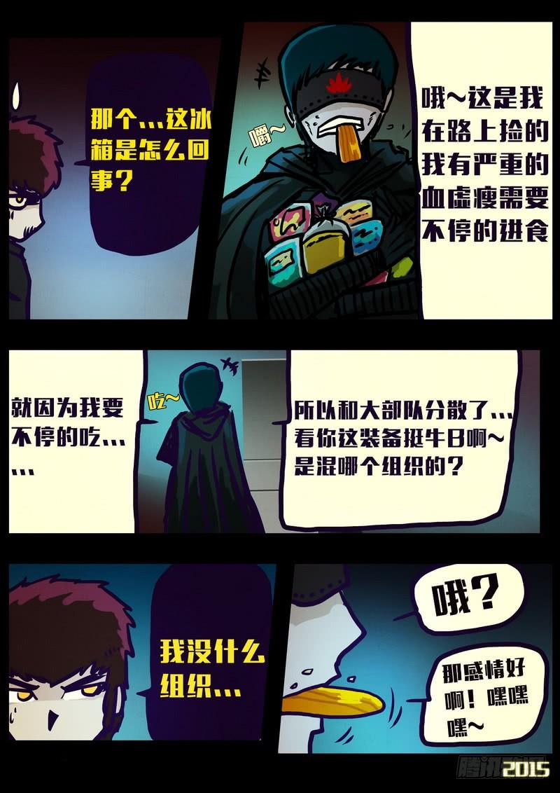 尸兄（我叫白小飞） 第148集（下） 第3页
