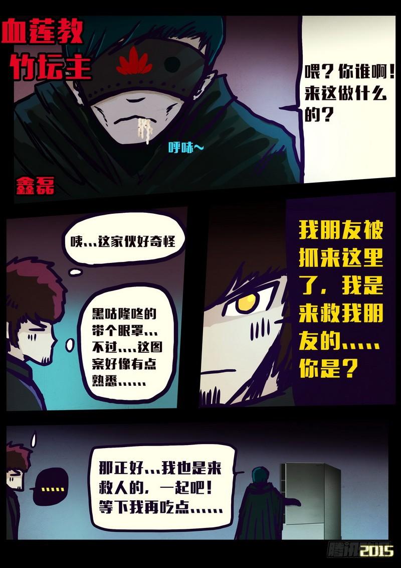 尸兄（我叫白小飞） 第148集（下） 第2页