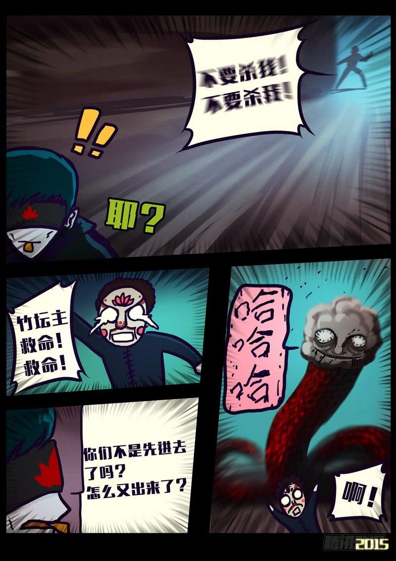 尸兄（我叫白小飞） 第148集（下） 第5页